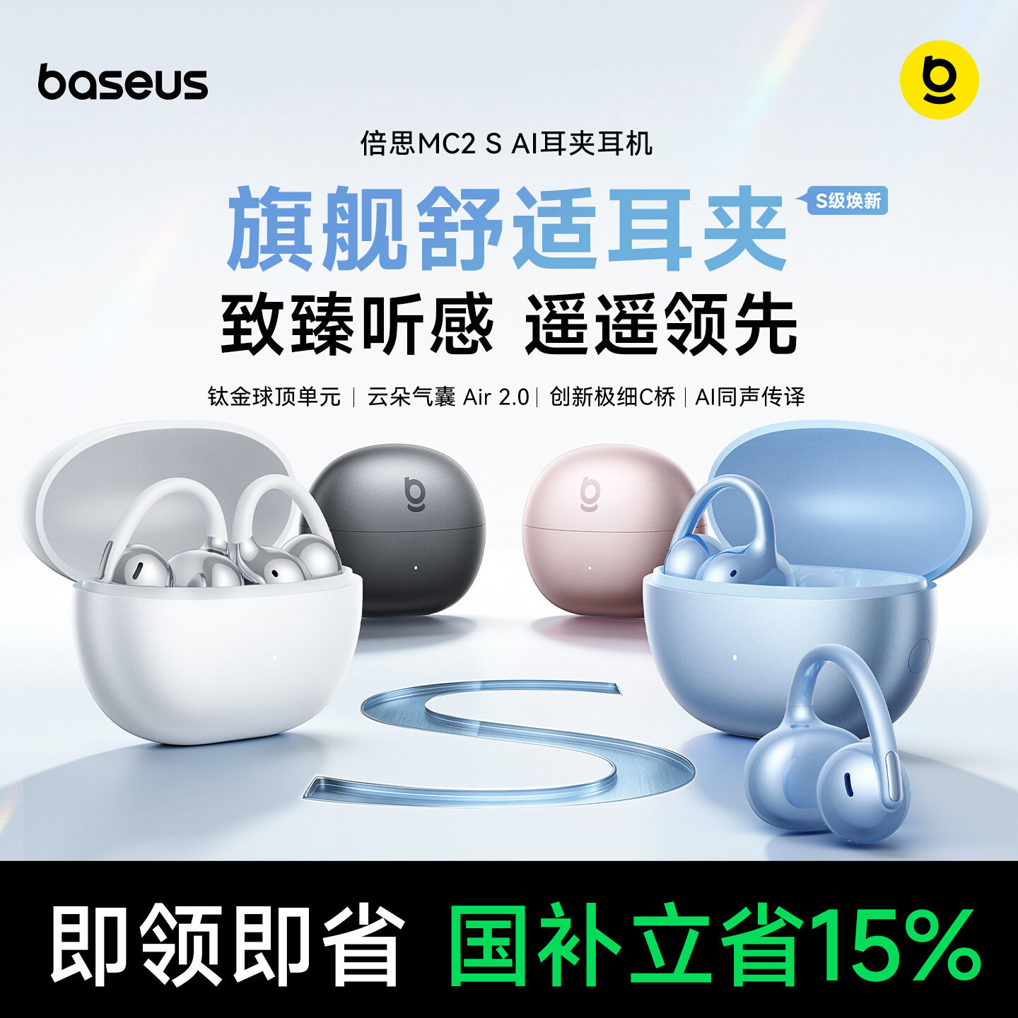 2026新款倍思Ai耳夹式软硅胶通话降噪云朵气囊Air2.0防水蓝牙耳机