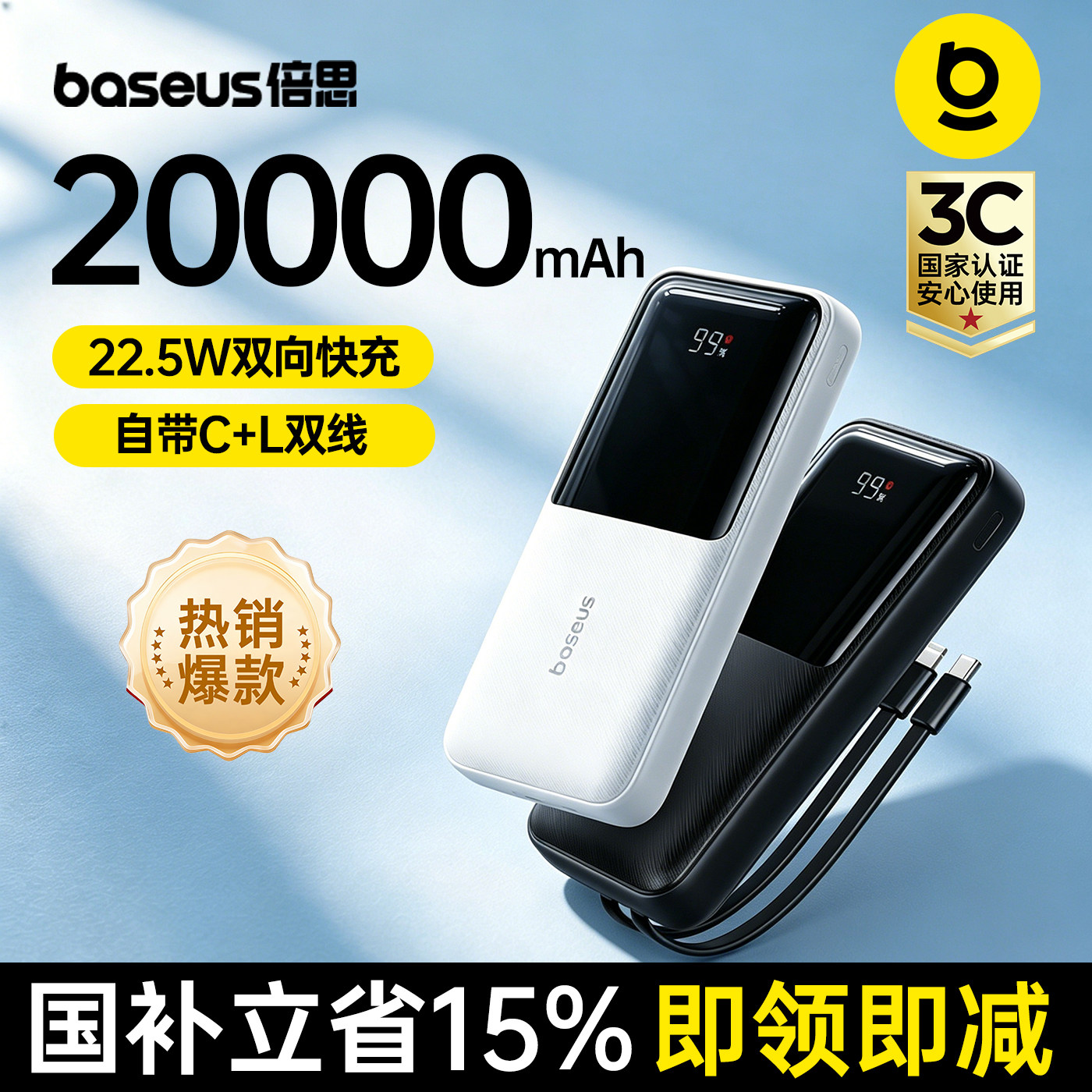 3C认证可登机倍思2026新款充电宝20000毫安大容量双自带线22.5W超级快充适用于苹果华为安卓小米手机通用