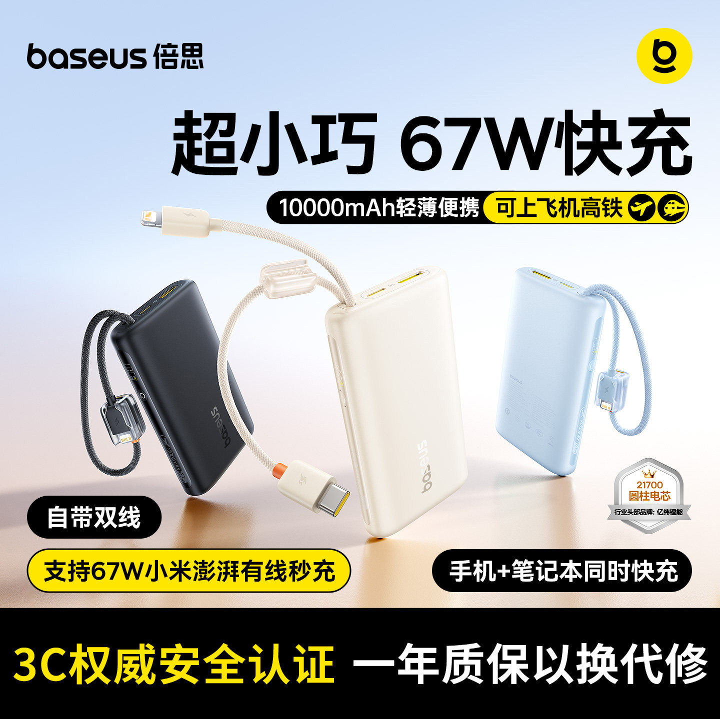 3C认证可上飞机2026新款倍思充电宝10000毫安大容量便携轻薄小巧67W超级快充自带线移动电源适用苹果小米华为