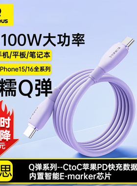 倍思适用苹果16pro充电线iPhone15promax充电器线iPhone17数据线接口typec60W双C口手机电器airpods4平板ipad