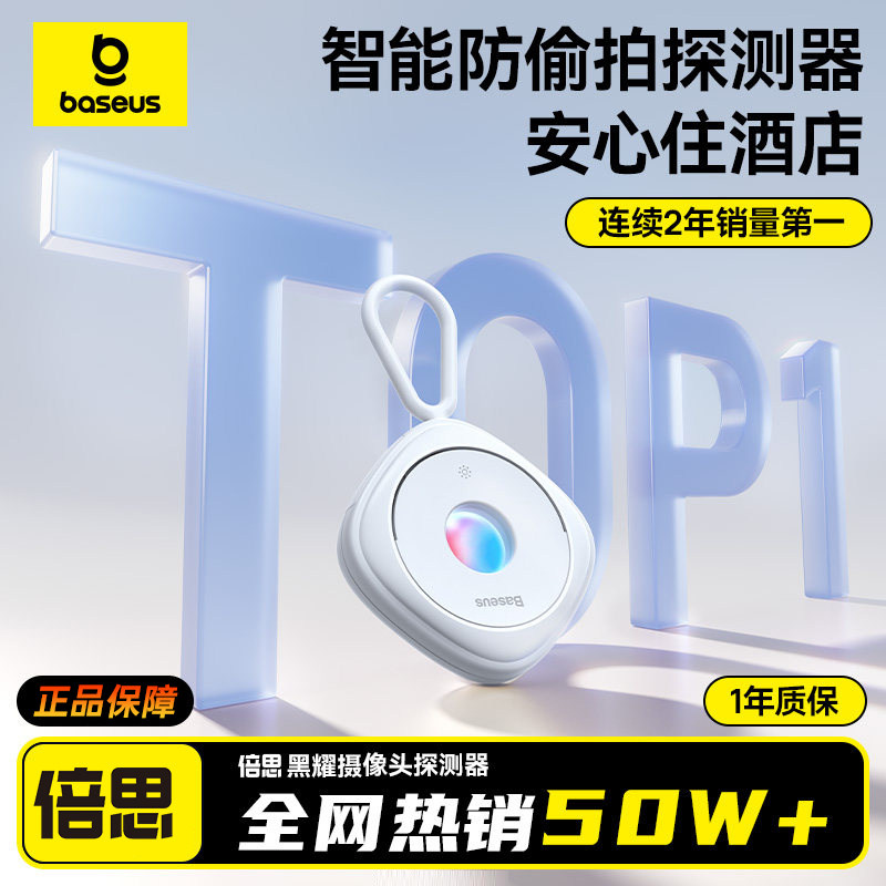 倍思摄像头智能探测仪红外线酒店防偷摄防窥神器防偷拍信号检测器