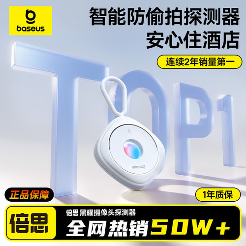 倍思红外线摄像头探测仪信号检测
