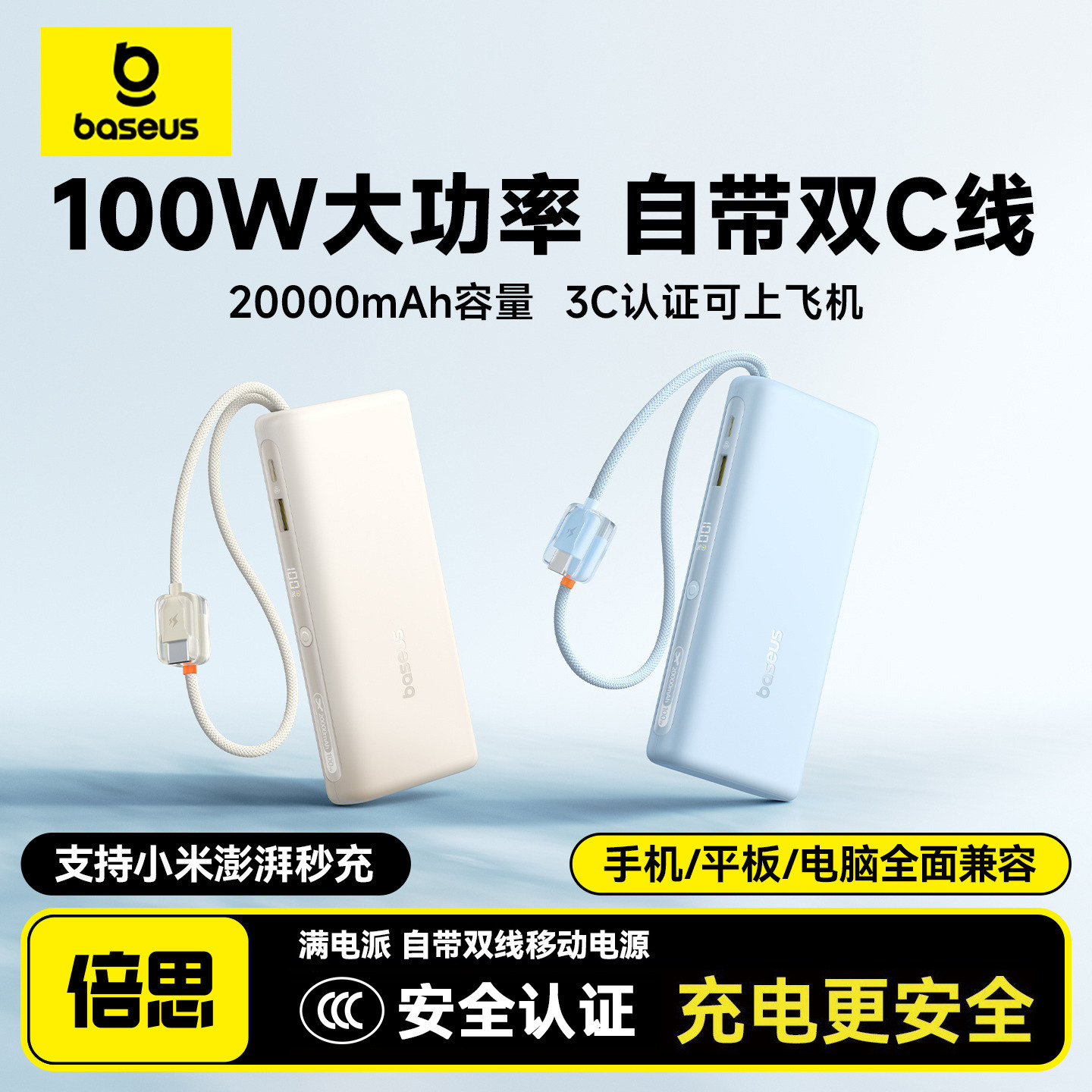 3C认证2026新款倍思充电宝20000毫安大容量便携自带线100W超级快充适用于苹果华为小米手机平板笔记本