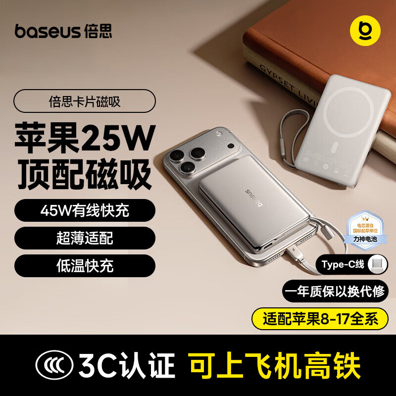 【3c认证可上飞机】倍思卡片磁吸2026无线充电宝25W快充适用苹果17超薄小巧便携专用Magsafe移动电源官方正品