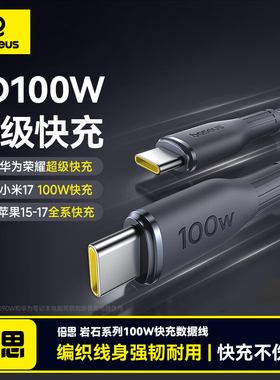 倍思岩石新款充电线适用苹果手机数据线17Pro快充Air16ProMax双头typec车载13iphone15器14pd正品平板ipad