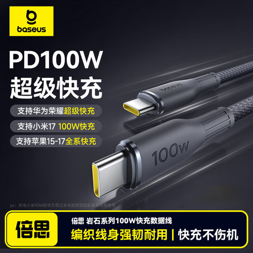 PD100W超级快充编织抗折断数据线