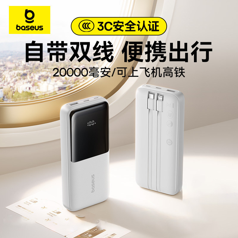 【新国标3C认证可登机】倍思充电宝20000毫安大容量双自带线22.5W超级快充适用于苹果华为安卓小米手机通用,3C数码配件,移动电源,淘宝优惠券,粉丝福利购,淘宝优惠卷