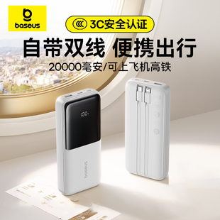 倍思充电宝20000毫安大容量双自带线22.5W超级快充适用于苹果华为安卓小米手机通用 3C认证可登机