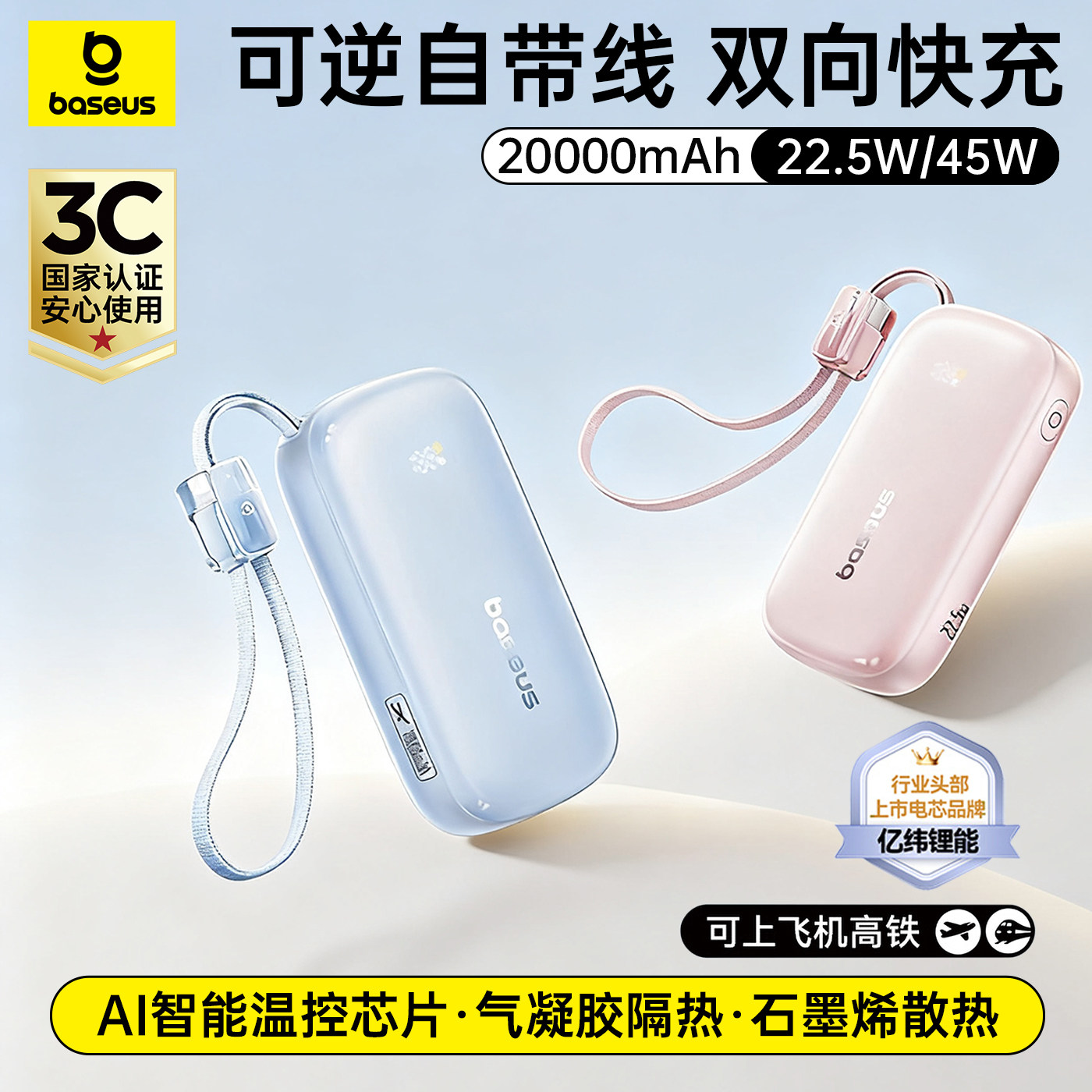 充电宝3c认证可上飞机倍思2026新款充电宝大容量20000毫安超薄小巧便携自带线快充移动电源适用苹果17专用