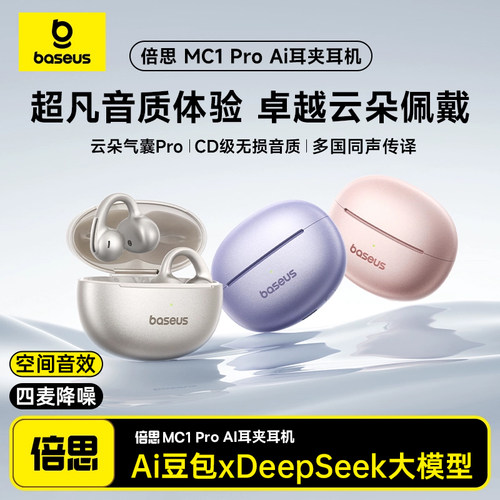 倍思AI智能同声翻译耳夹蓝牙耳机