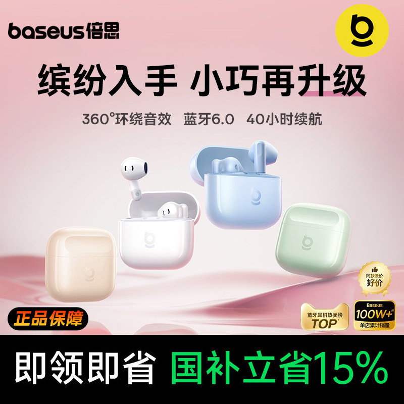 2026新款倍思BS2蓝牙无线耳机