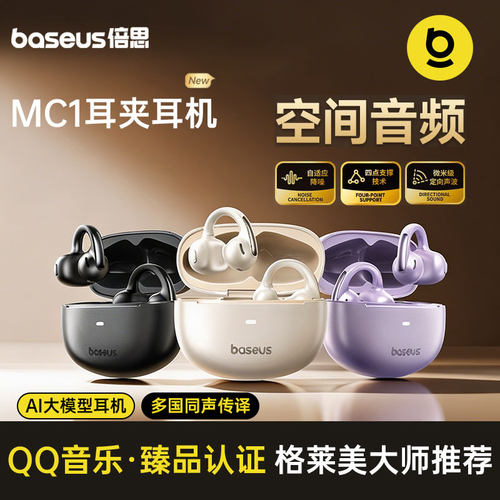 倍思小云朵MC1耳夹式蓝牙耳机