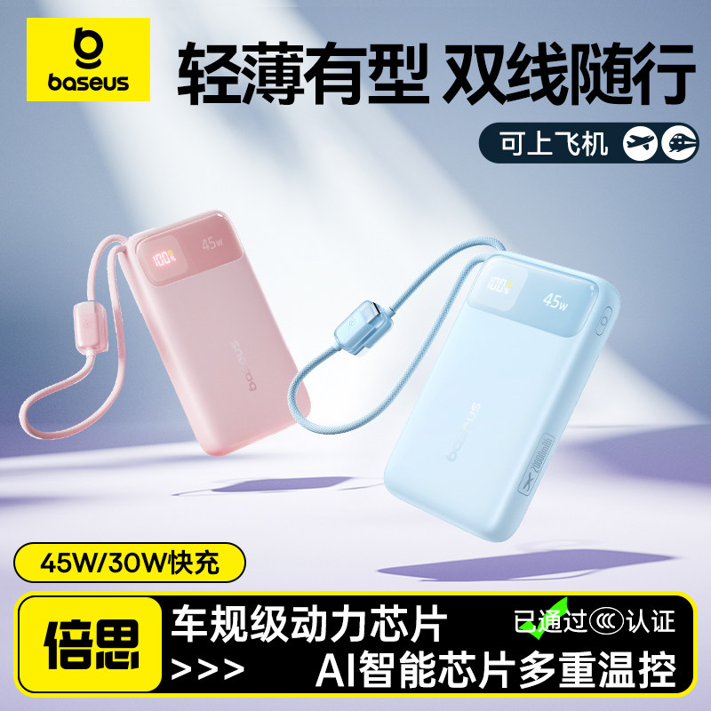 2026新款新国标3C认证倍思充电宝20000毫安自带双线45W超级快充PD双向闪充适用苹果15/16/17华为小米安卓通用