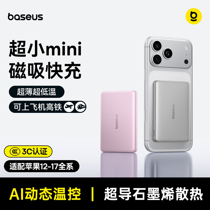 3C认证上飞机倍思2026新款官方正品迷你磁吸无线充电宝5000mAh适用iPhone17苹果15快充超薄小巧便携移动电源