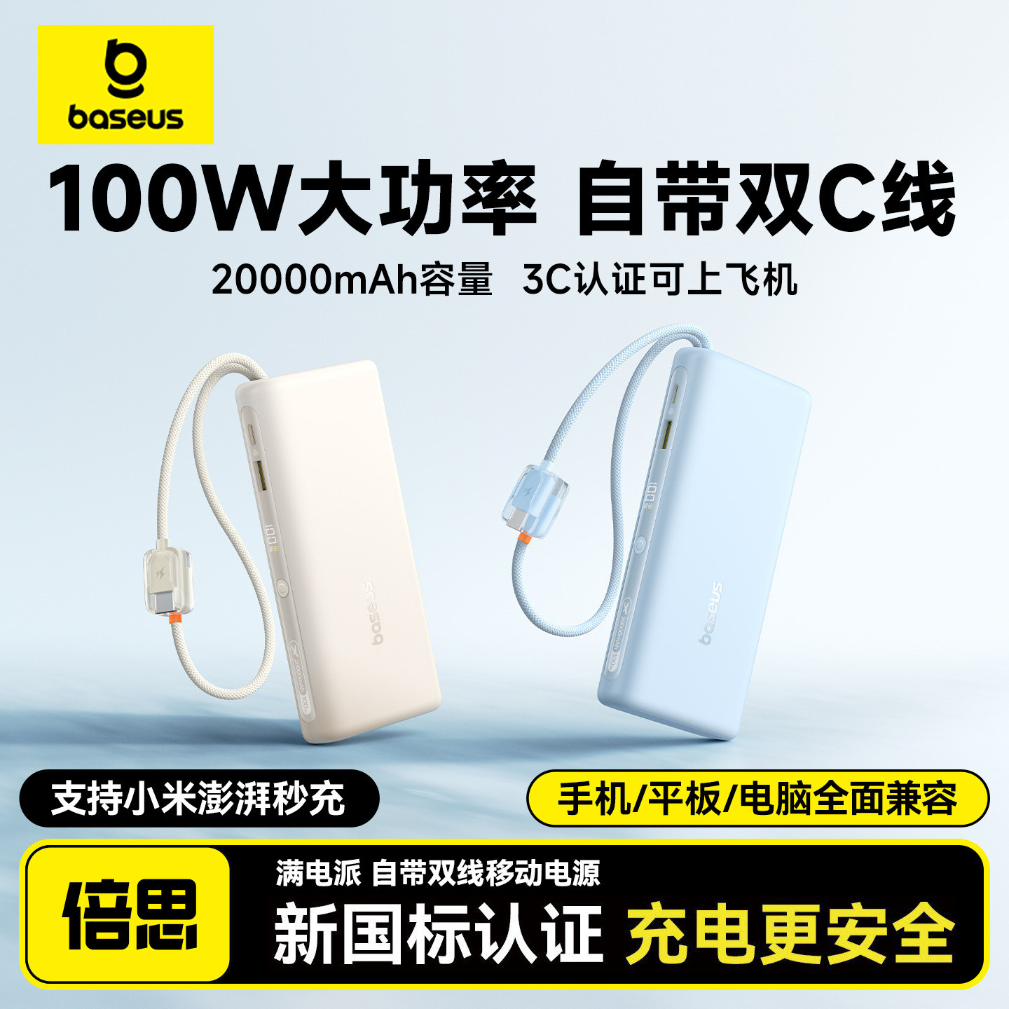 新国标3C认证2026新款倍思充电宝20000毫安大容量便携自带线100W超级快充适用于苹果华为小米手机平板笔记本