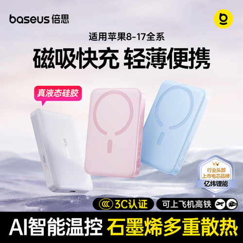 倍磁吸无线充充电宝使用苹果