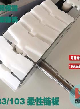X83X103柔性链板无缝板链Flexlink重型托盘输送传送链条汽车零件