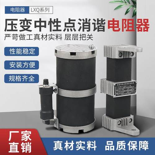圆形消谐器LXQ-10KV中性点用一次带放电管消协装置高压电阻互感器