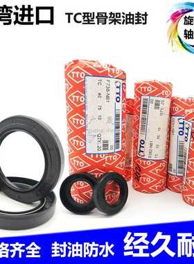 台湾TTO轴封骨架油封SOG TC 44*54/55/58/60*7 8 10进口密封圈XTO