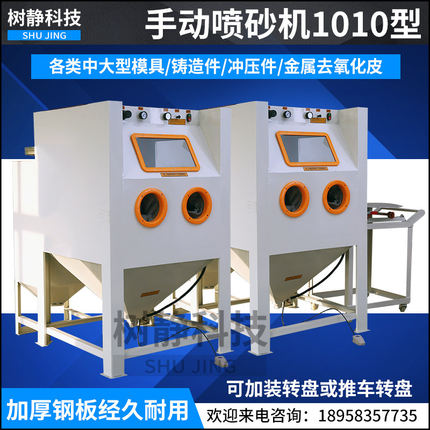 1010手动喷砂机五金模具石材喷沙机轮毂发动机翻新喷机无尘环保