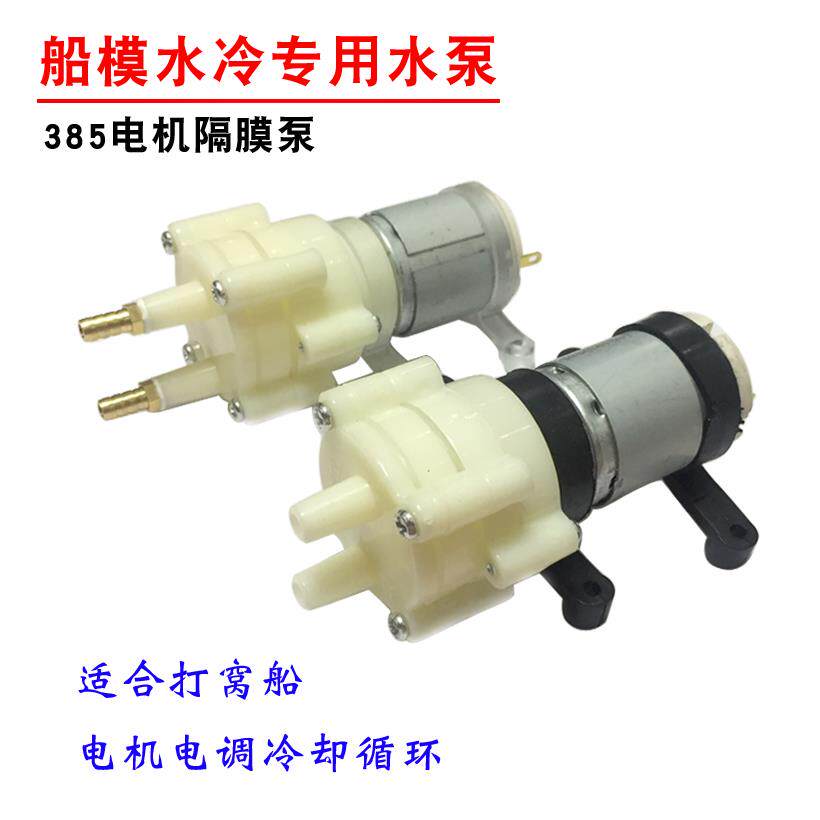 打窝船 水泵 电机电调冷却专用 带防震橡皮套座385电机动力强