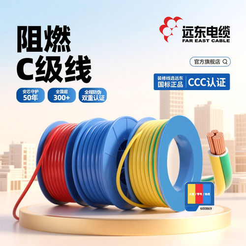 远东电缆阻燃1.5/24/6平