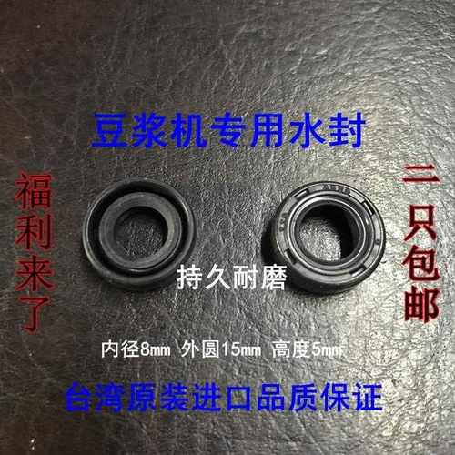 豆浆机油封密封圈台湾水封8*14/15/16*5 内孔8mm 外圆15mm 高度5m
