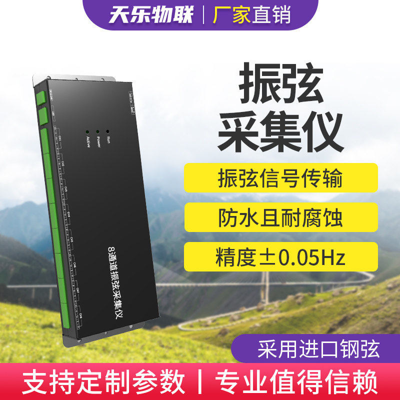振弦式数据采集仪8通道16通道32通道集中式采集自动数据采集仪