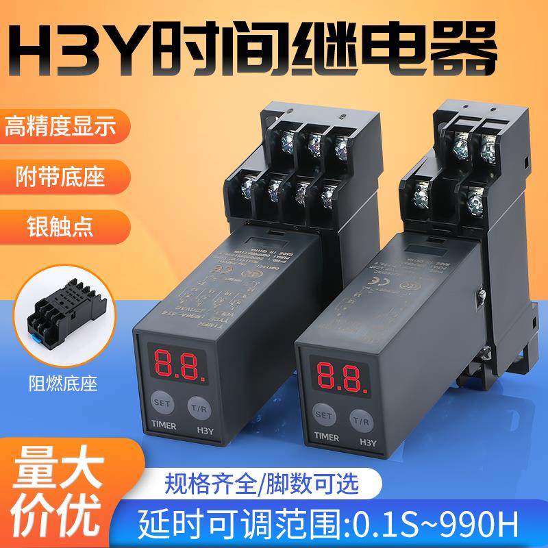 通电延时控制器H3Y-2 4循环220V时间继电器电子数显JSZ6小型12V24