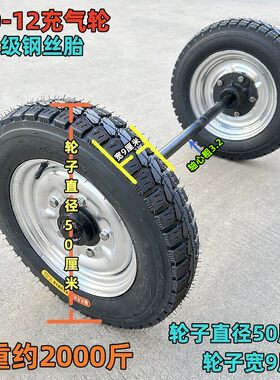 20寸400-12钢丝胎充气轮马车轮大载重带轴斗车轮