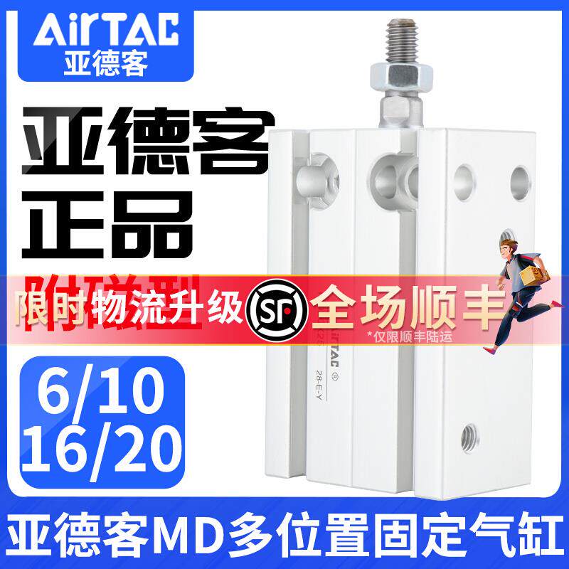 亚德客小型自由安装气缸MD6/10/16/20X5*10X15X20X25X30X35/40S