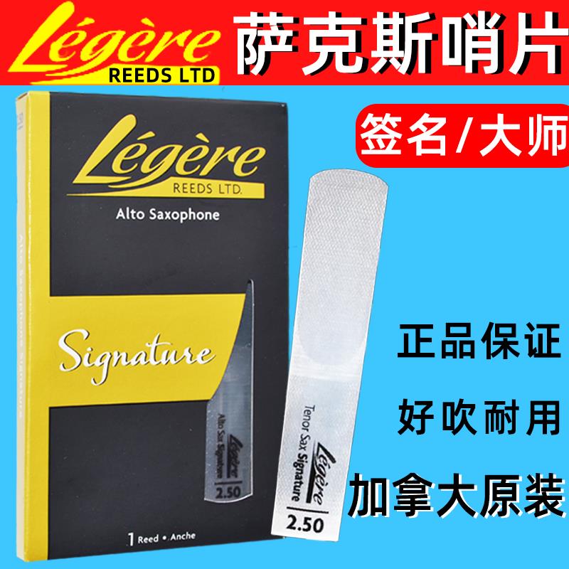 劳杰瑞Legere萨克斯树脂哨片 中音 高音 次中音 签名款大师耐用