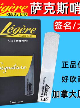 劳杰瑞Legere萨克斯树脂哨片 中音 高音 次中音 签名款大师耐用