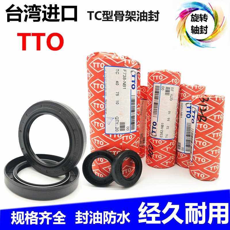 台湾TTO进口FB骨架油封 TC 30*47/48/50/51/52*7*8*10*11*12 水封