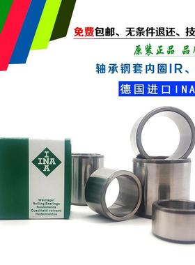 德国INA进口LRT65*72*45/IR657245 通用滚针轴承内圈钢套轴套衬套