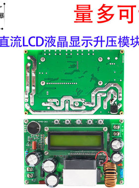 液晶数显带通讯直流数控升压恒压恒流模块 800W大功率DPX800S LCD