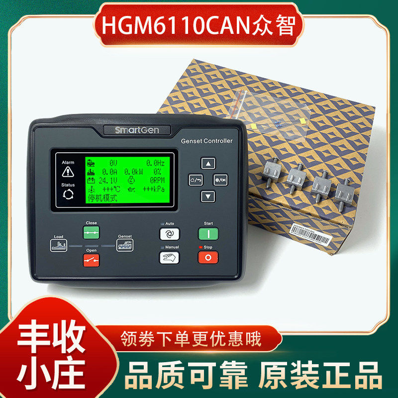 HGM6110NC众智Smartgen控