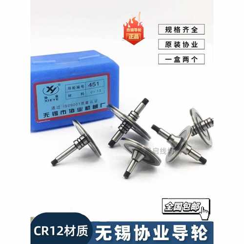 451无锡协业线切割导轮070 561雄峰中走丝排丝轮077单边导轮020