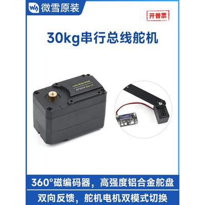 ST3215 Servo 30kg高精度大扭矩360度磁编码器机器人串行总线舵机
