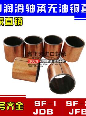 复合铜套无油自润滑轴承轴套SF-1 5055 5060 5070 5075 5080 5090