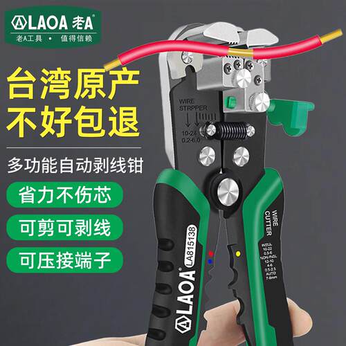 老A剥线钳多功能电工全自