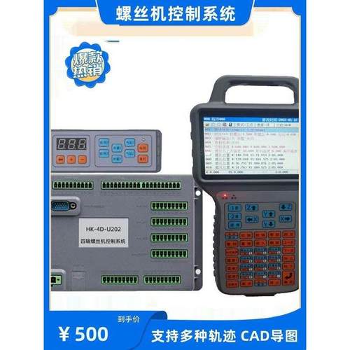 龙门式自动化四轴螺丝机控制系统恒控HK-4D-U202手持编程CAD导图