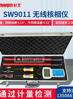 杉文无线高压无线核相仪35KV110KV220KV无线核相器高压核相仪10KV