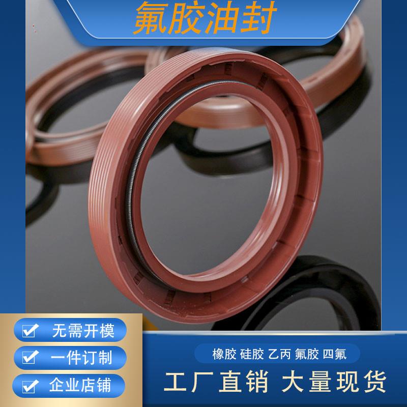 唇形密封圈FB/TC型氟胶骨架油封30*40/45/48/50/55/58/60/70/7285