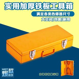PPR热容器32 工具箱 63型普通铁箱加厚箱海婷热熔器加固配套箱正品