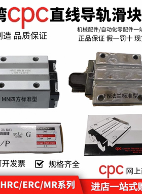 台湾CPC直线导轨滑块ARC/HRC15 20 25 30 35 45MN FN ML FL MS FS