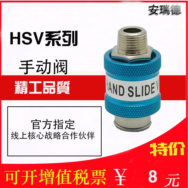 HSV手滑阀 滑动开关/手滑阀 HSV-06/08/10/15 1/2/3/4 分内外螺纹