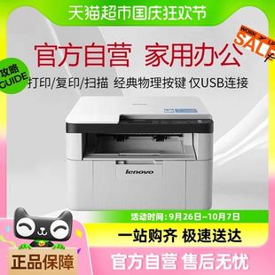 M7206W打印复印扫描办公家用多功能 联想黑白激光打印机M7206