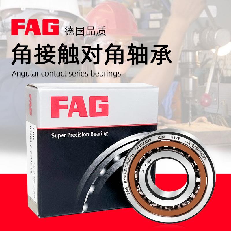 德国进口FAG轴承 B7026 7028 7030 7032 7034 7036 C/E-T-P4S-UL