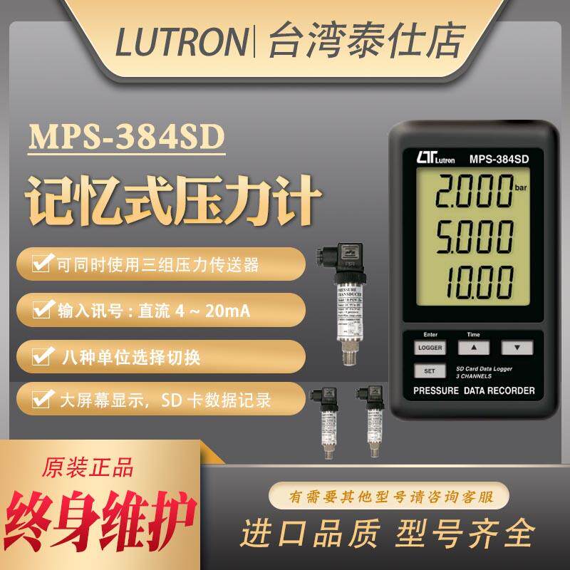 MPS-384SD壁挂式三通道压力计4~20mA输入压力数据记录仪监测器